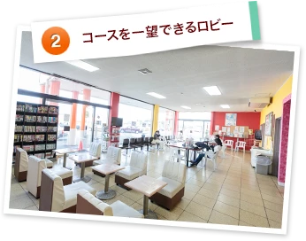 コースを一望できるロビー