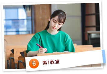 第1教室